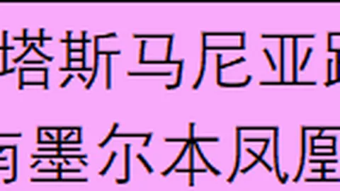 两天连捷背后：深位换将之谜，揭秘真实实力悬殊！